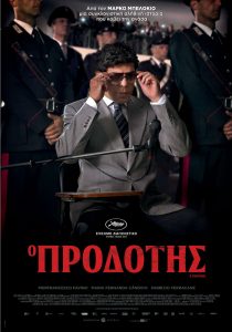 Ο ΠΡΟΔΟΤΗΣ ΑΦΙΣΑ