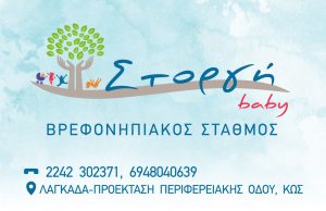 ΣΤΟΡΓΗ ΚΑΡΤΑ 1