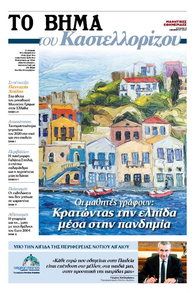 1Η ΒΗΜΑ ΤΟΥ ΚΑΣΤΕΛΛΟΡΙΖΟΥ