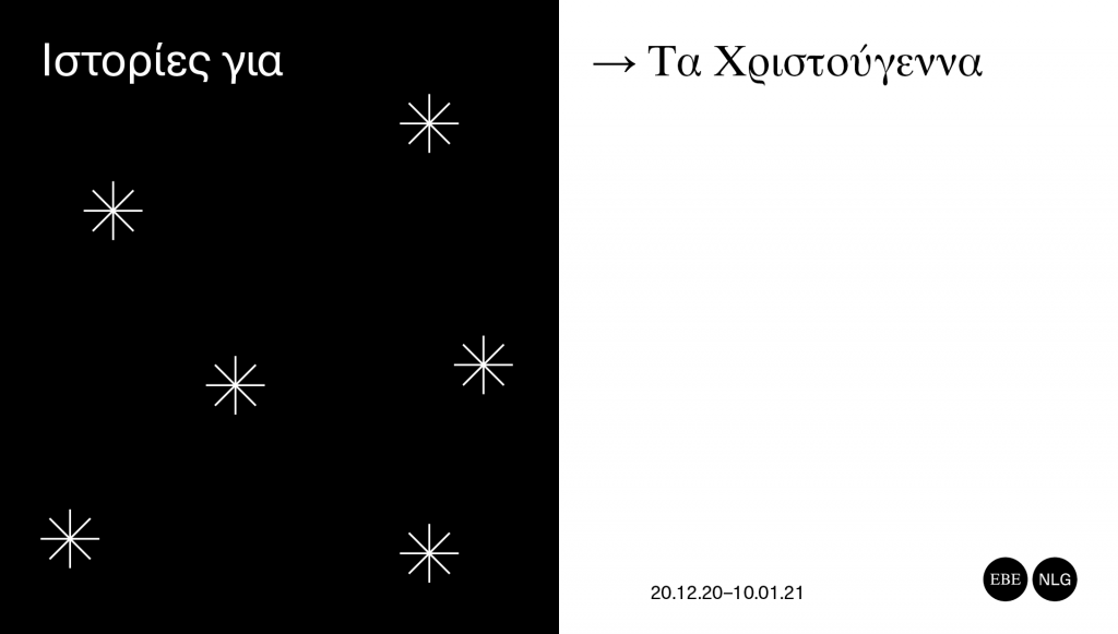 FB ιστορίες για