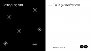 FB ιστορίες για
