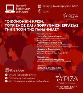 SIRIZA20 SOCIAL oikonomikikrisi pandimiia