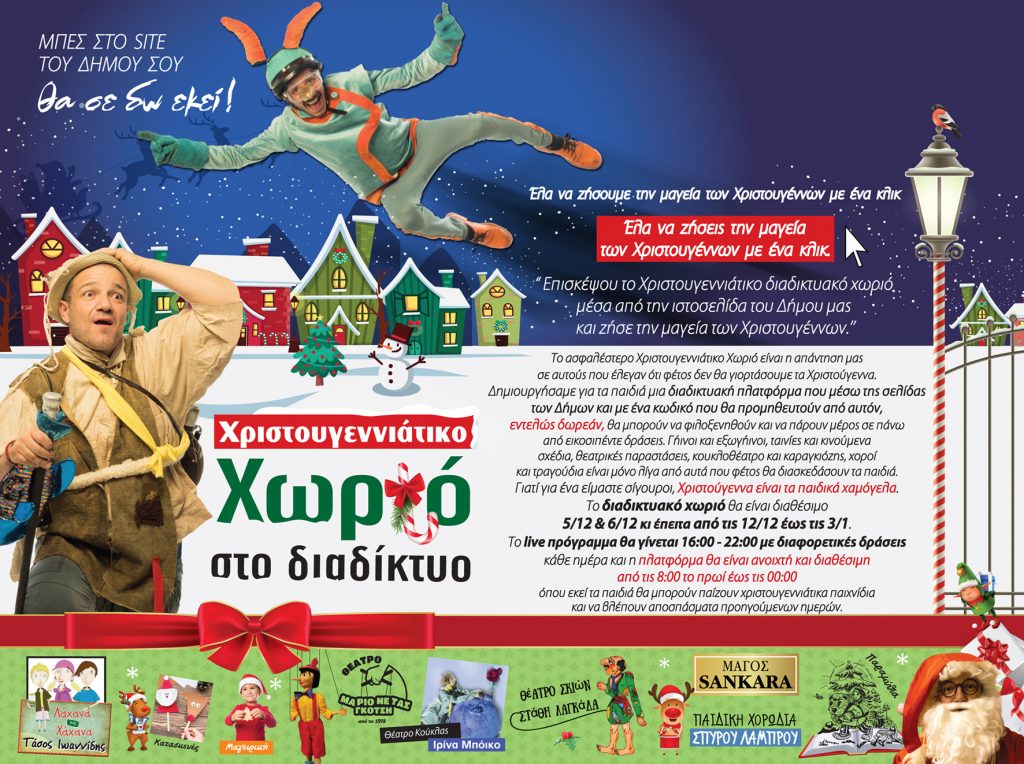 gia internet CHRISTMAS ME KEIMENO