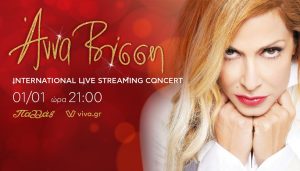 Άννα Βίσση Πρωτοχρονιά με international live streaming concert