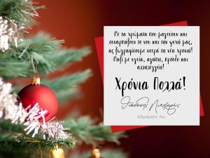 ΔΗΜΑΡΧΟΣ ΚΩ ΕΥΧΕΤΗΡΙΑ ΚΑΡΤΑ 2021