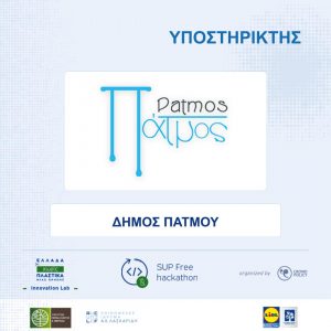 Δήμος Πάτμου supfree supporters