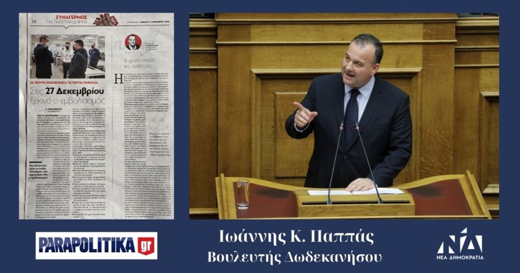 παραπολιτικα 20 12 4