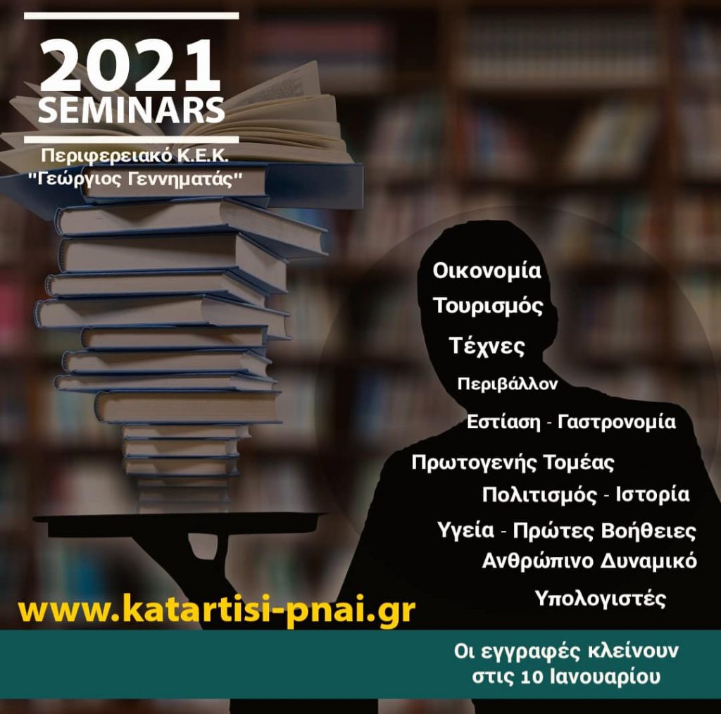 2021 SEMINARS