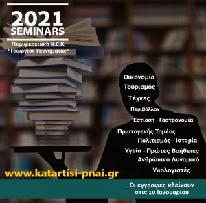 2021 SEMINARS