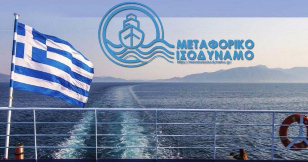 metaforiko isodinamo epixiriseon
