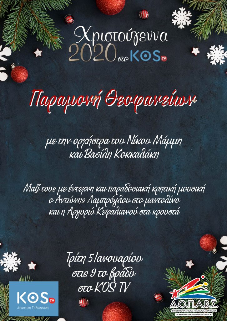 θεοφανεια παραμονη scaled