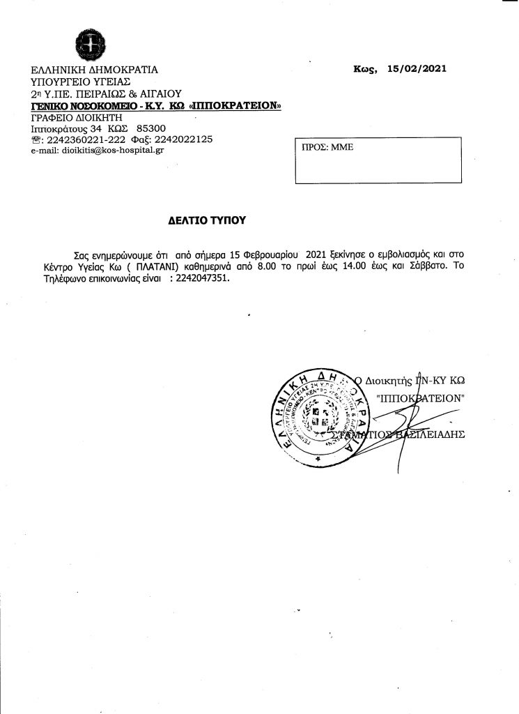 ΔΕΛΤΙΟΥ ΤΥΠΟΥ ΕΜΒΟΛΙΑΣΜΟΙ ΣΤΟ ΠΛΑΤΑΝΙ scaled