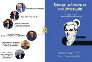 ΕΛΛΗΝΙΚΗ ΔΙΠΛΩΜΑΤΙΑ