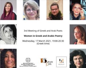 3rd MEETING OF GREEK ARAB POETS
