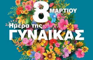 HMERAGYNAIKAS