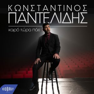 Konstantinos Pantelidis Cover scaled