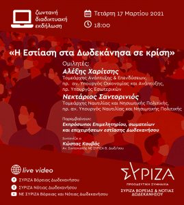 SIRIZA21 SOCIAL estiasidodekanisa
