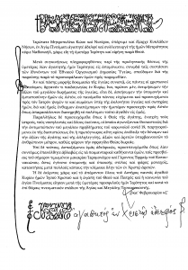 patriarxou apomonosi mknn 2021