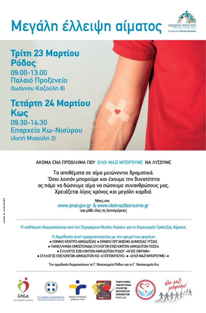 thumbnail Blood Donation Notio Aigaio