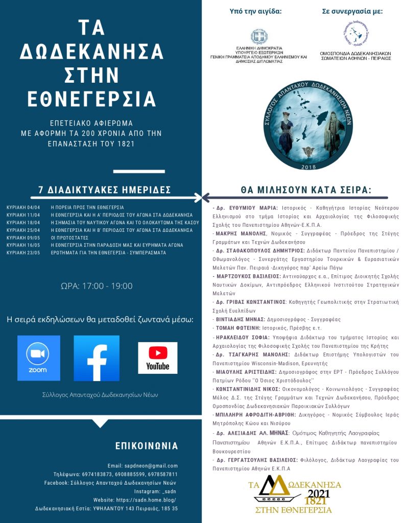 Τα Δωδεκάνησα στην Εθνεγερσία ενημερωτικό φυλλάδιο page 0001