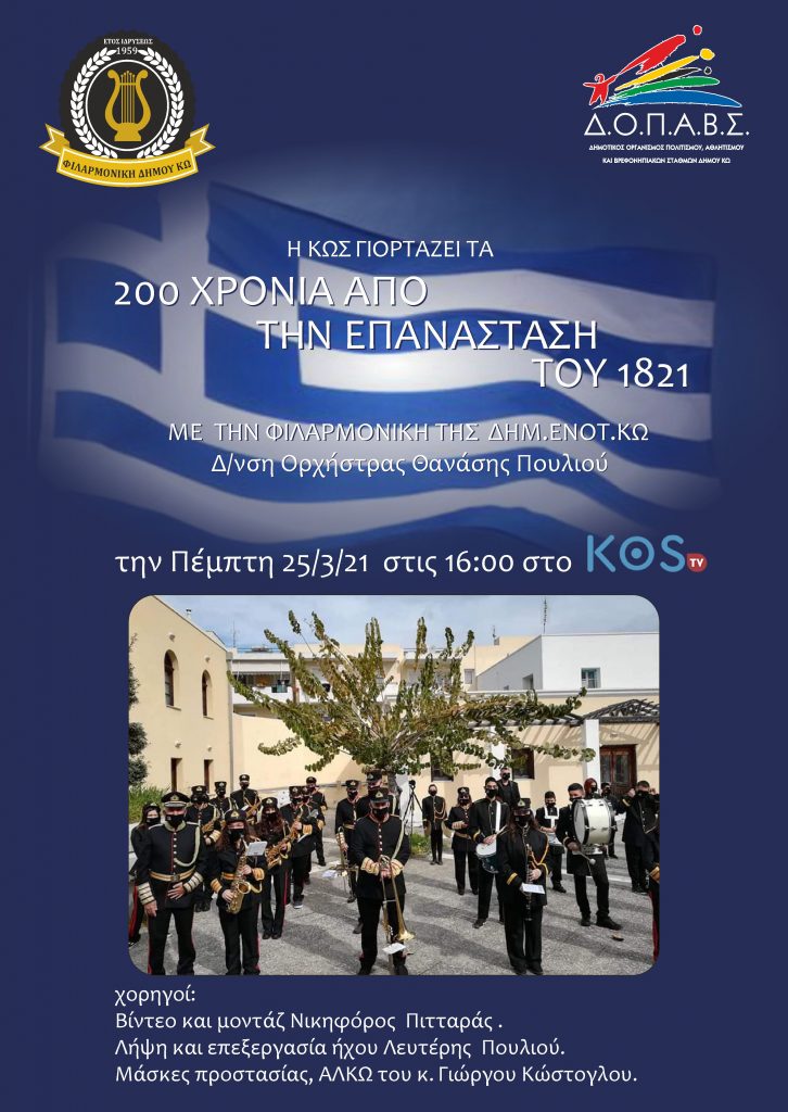 αφισα.πουλιοςjpg scaled