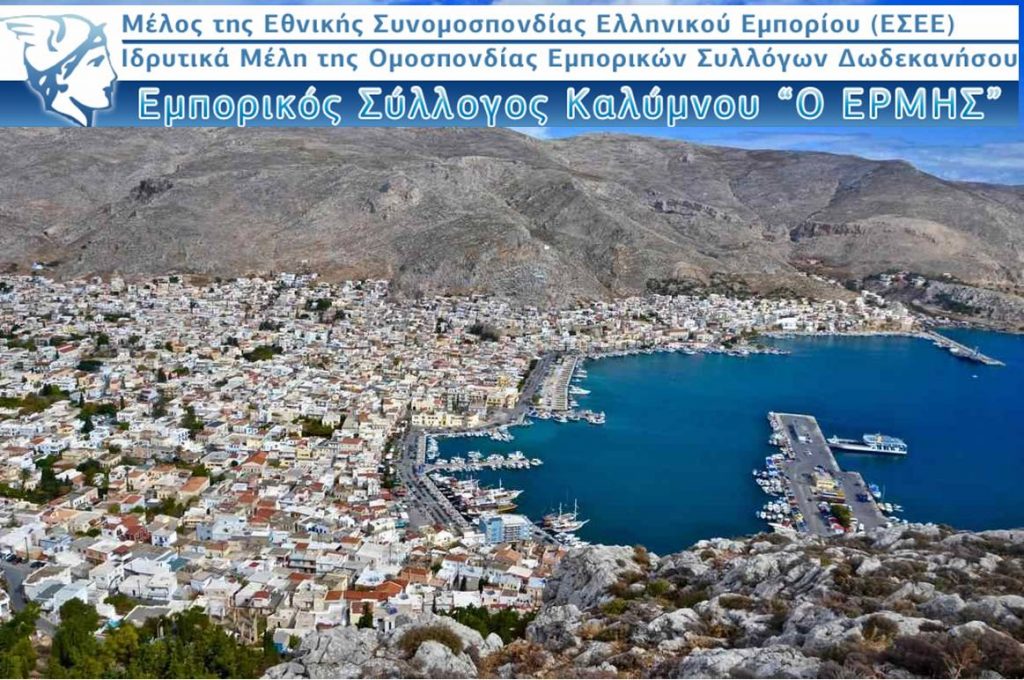 εμπορικος σύλλογος καλυμνου
