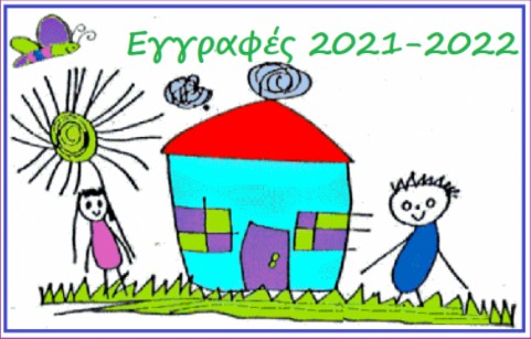 eggrafes 20 21