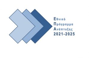ethnikoprogrammaanaptixis2125