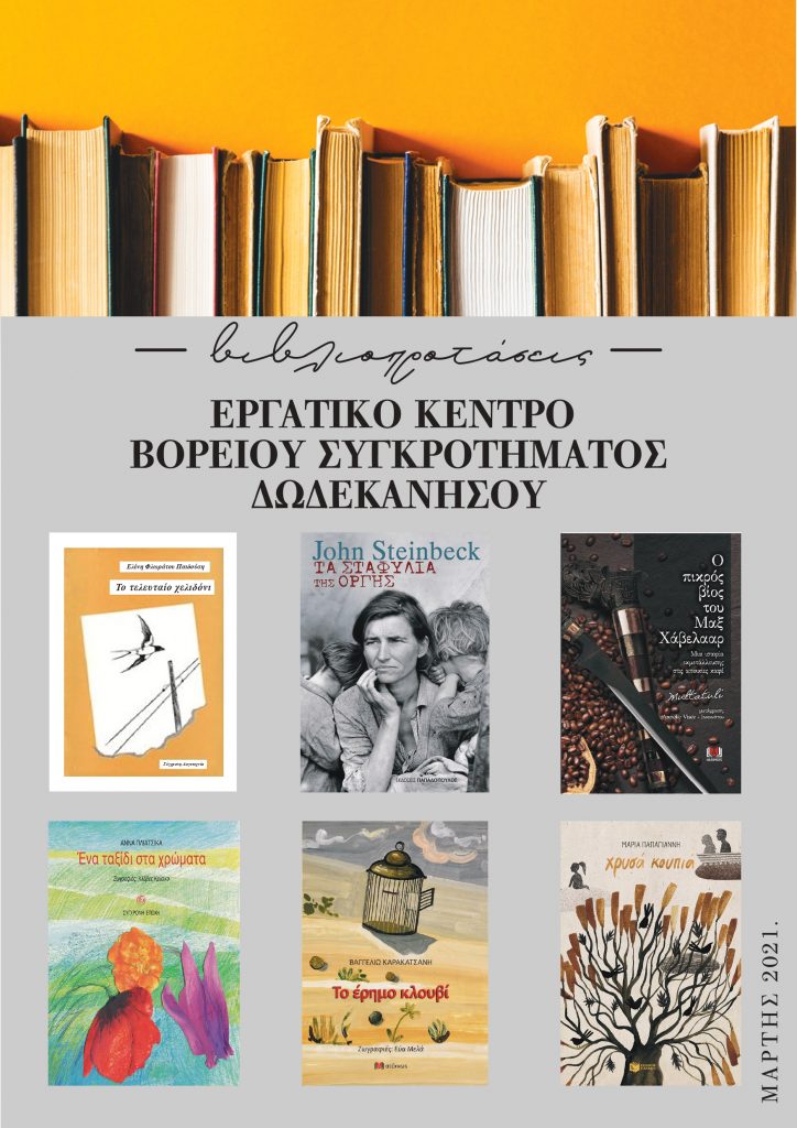 ΑΦΙΣΑ ΜΑΡΤΗΣ 2021 1 page 0001 1 scaled