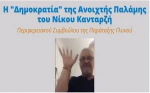 Κανταρζής