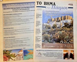 ΤΟ ΒΗΜΑ ΤΗΣ ΠΑΤΜΟΥ