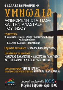 ΦΙΛΑΡΜΟΝΙΚΗ ΗΡΑΚΛΕΙΔΩΝ πασχα 2021 scaled