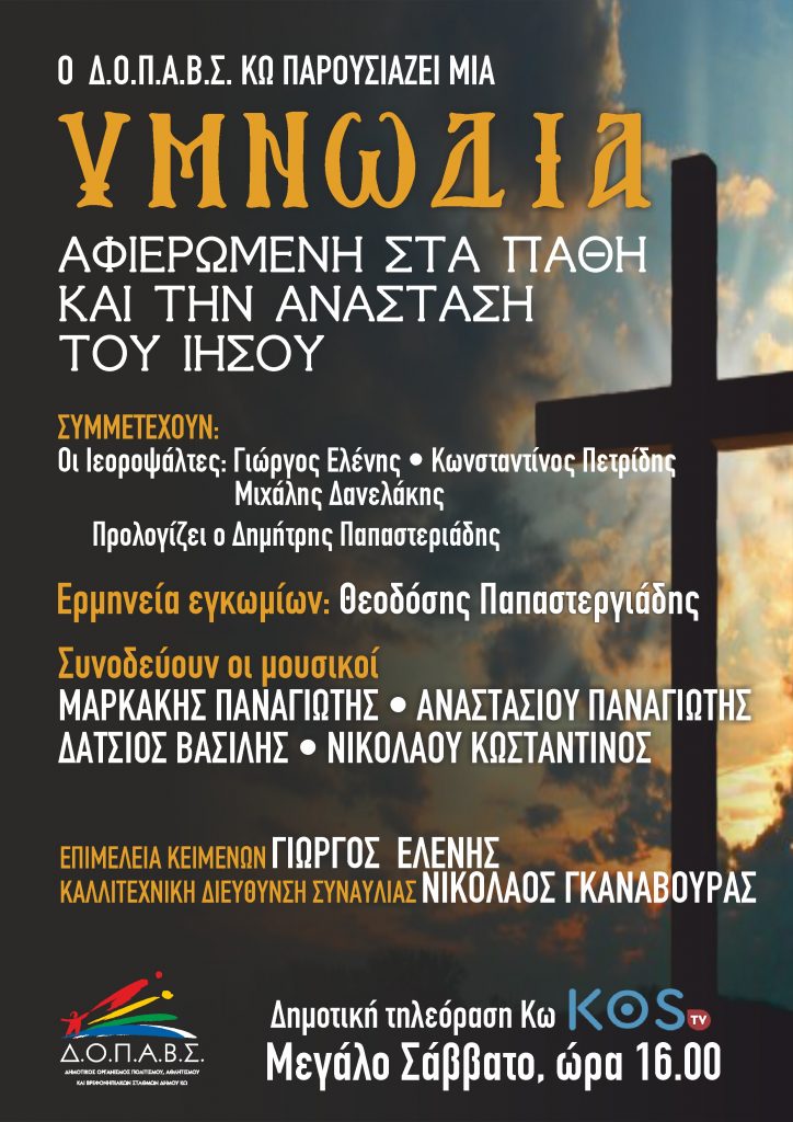 ΦΙΛΑΡΜΟΝΙΚΗ ΗΡΑΚΛΕΙΔΩΝ πασχα 2021 scaled