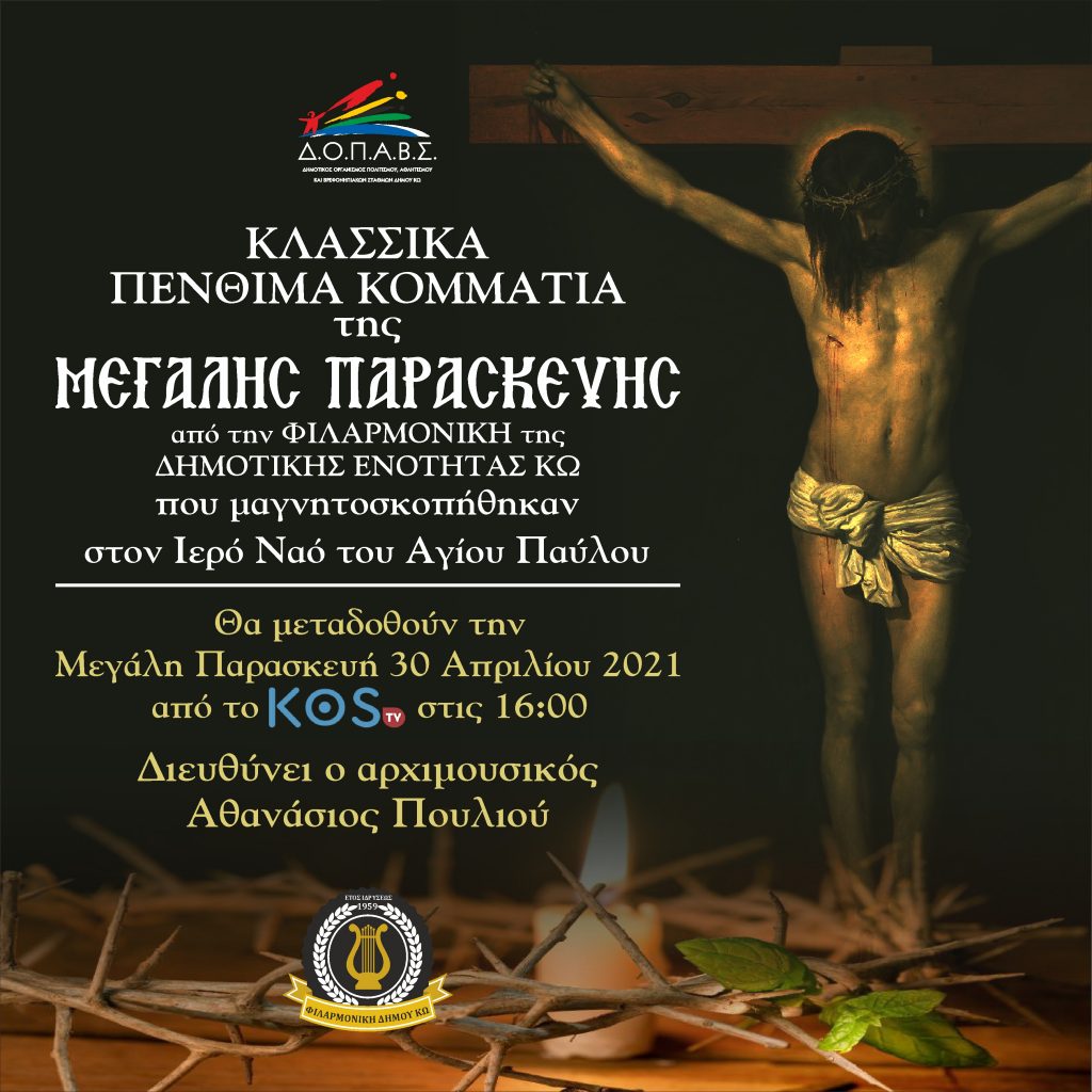 ΦΙΛΑΡΜΟΝΙΚΗ πασχα 2021 1 scaled