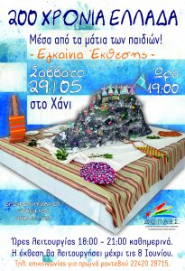 200 ΧΡΟΝΙΑ ΕΛΛΑΔΑ ΑΦΙΣΑ 1 scaled