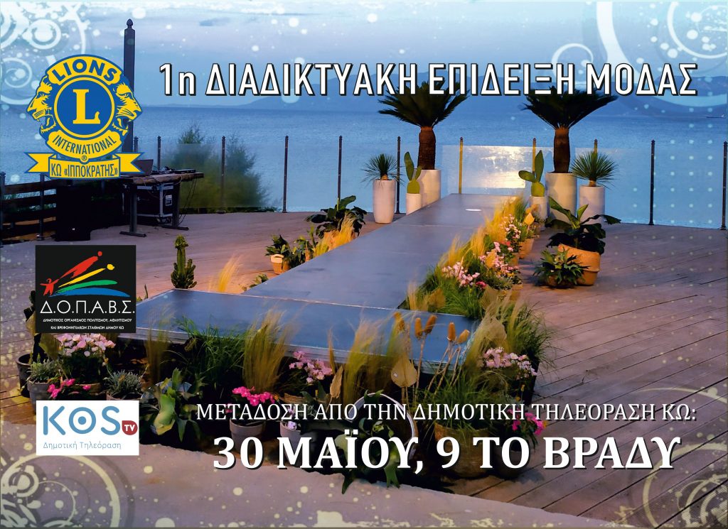 LIONS FASHION SHOW 20211 scaled