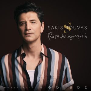 thumbnail Sakis Rouvas Pare Me Agkalia Cover