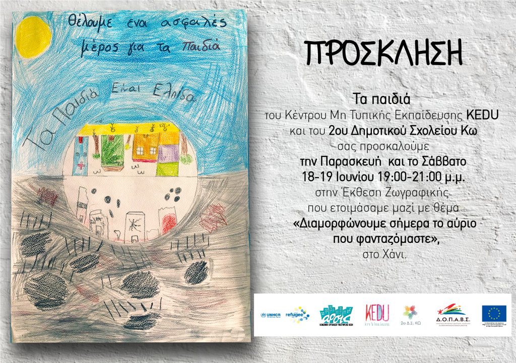 πρόσκληση Χάνι 18 19.06