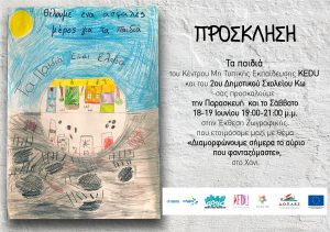 πρόσκληση Χάνι 18 19.06