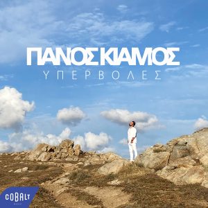 Panos Kiamos Cover