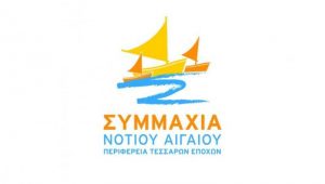 symmaxia notiou aigaiou 0
