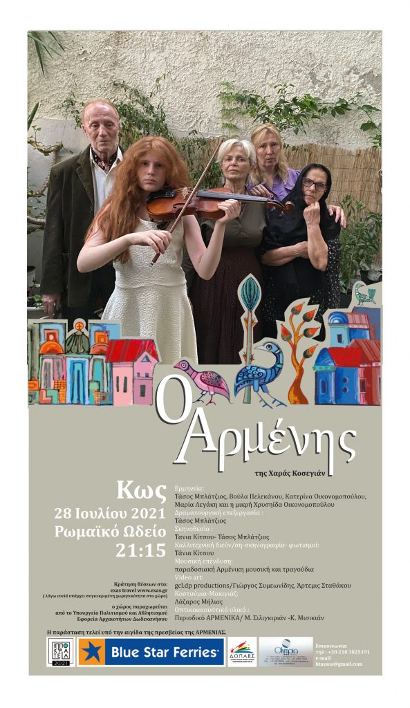 ΑΡΜΕΝΗΣ 28 07 1 scaled