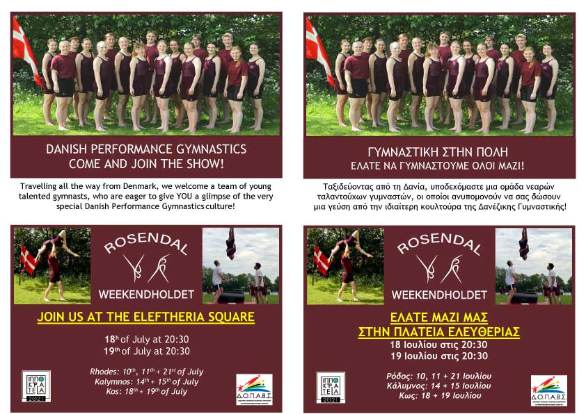 ΔΑΝΟΙ ΓΥΜΝΑΣΤΕΣ