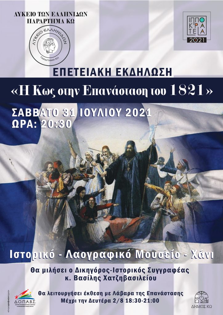 αφισα λυκειου ελληνιδων 31 07