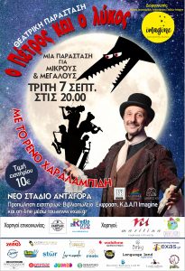 IMAGINE O Πέτρος και ο Λύκος scaled