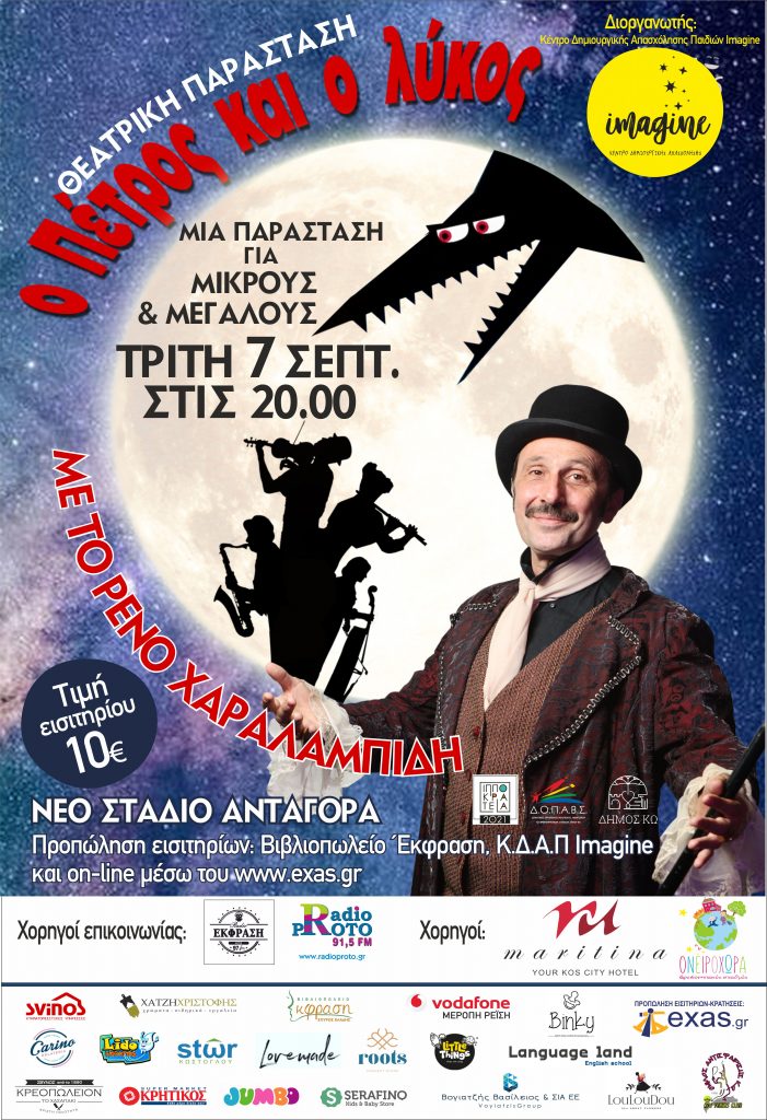 IMAGINE O Πέτρος και ο Λύκος scaled