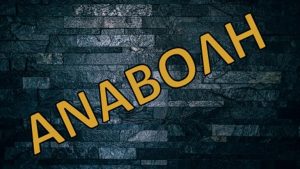 anavoli