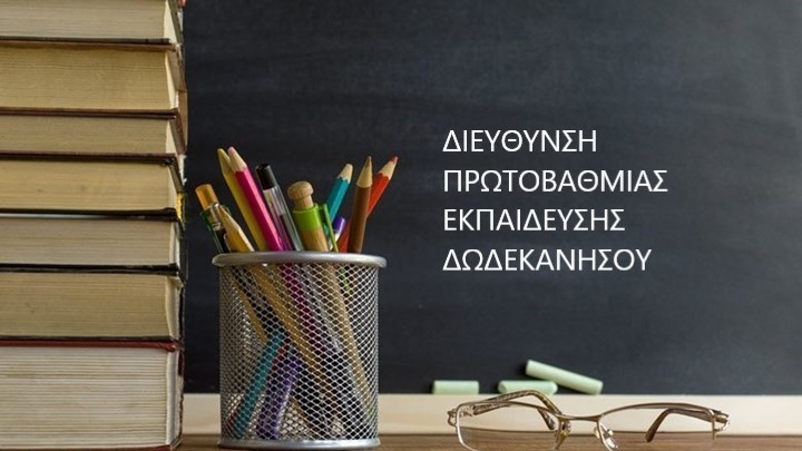 diethinsi pe dodekanisou