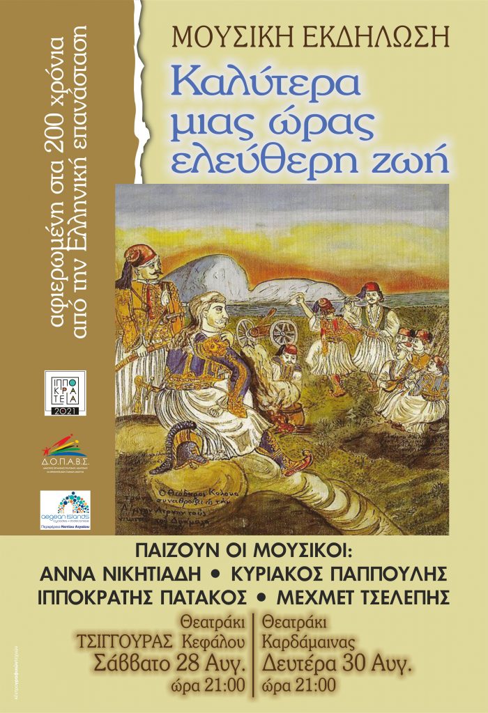ΚΑΛΥΤΕΡΑ ΜΙΑΣ ΩΡΑΣ ΕΛΕΥΘΕΡΙΑΣ2 scaled