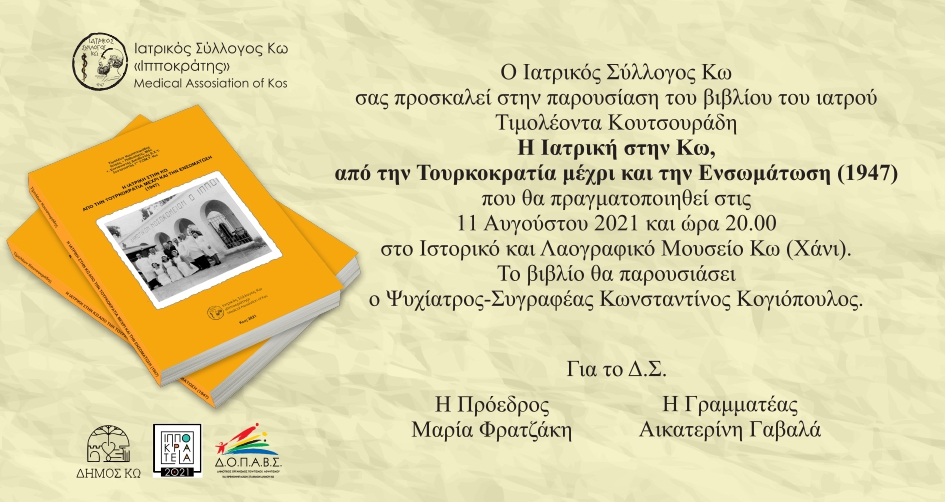 ΚΟΥΤΣΟΥΡΑΔΗΣ βιβλιο προσκληση page 0001